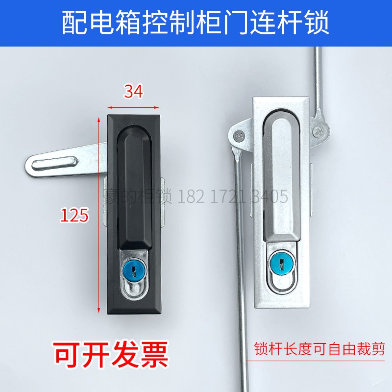 配电箱控制柜门连杆锁