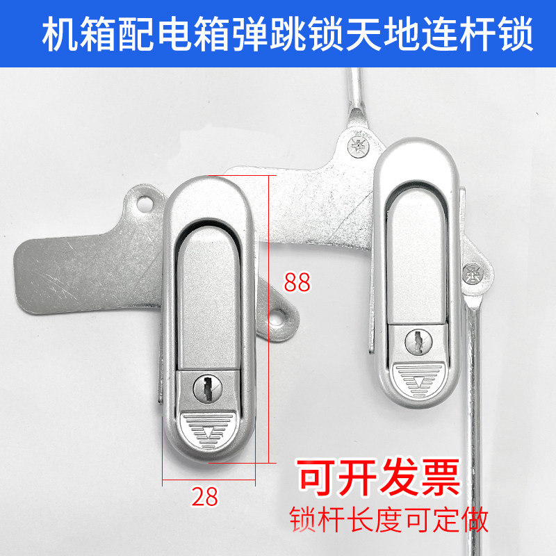 豪的机箱配电箱弹跳锁上下连杆锁
