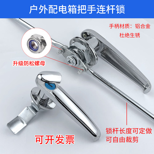 户外配电箱把手连杆锁通用型