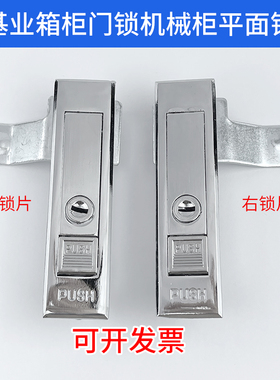 基业箱柜门锁配电箱机械柜平面锁开关控制柜按钮弹跳锁通用PUSH锁