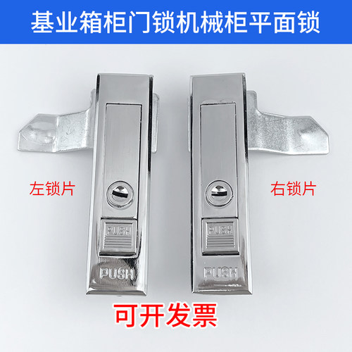 基业箱柜锁机械平面开关