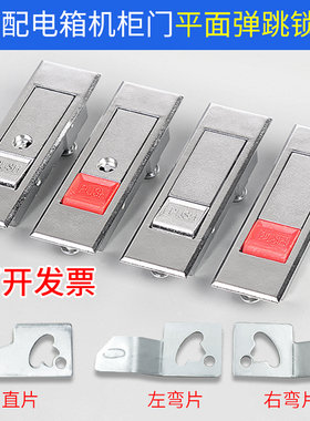 配电柜平面锁机箱机柜锁电气开关柜锁消防门锁侧门锁PUSH按钮锁