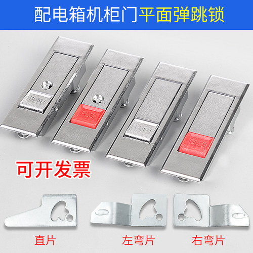 配电柜平面锁机箱机柜锁