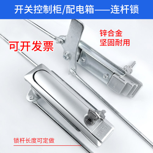 工业机柜锁开关控制连杆配电箱