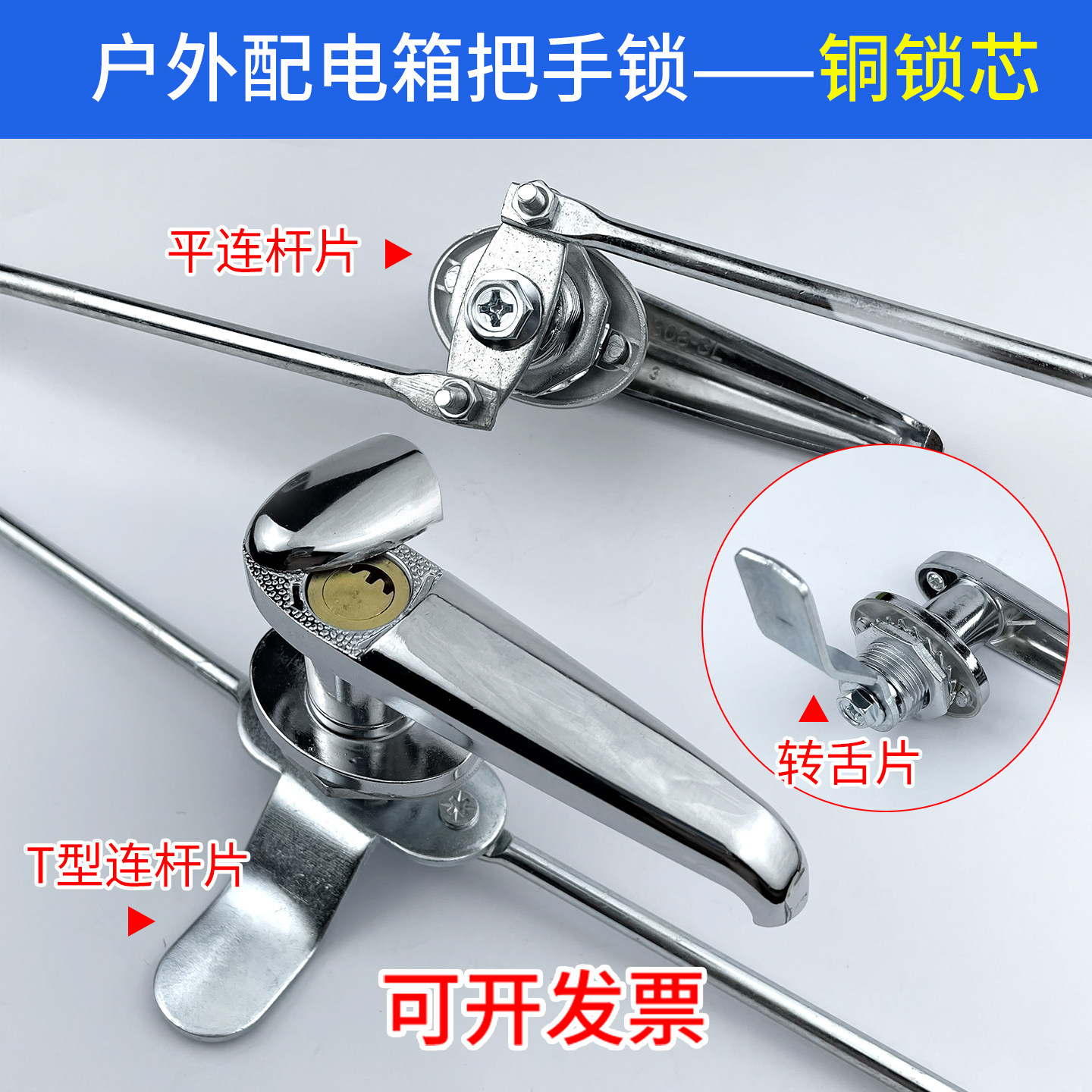 户外配电箱把手锁电信箱门锁开关控制柜连杆锁工业设备机柜手柄锁