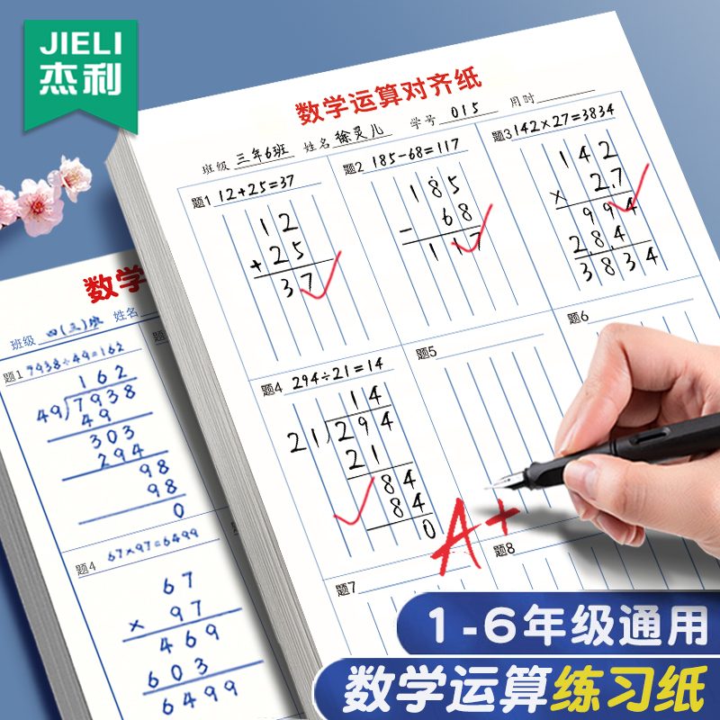 数学运算对齐纸草稿本小学竖式数位对齐运算纸数字计算练习本演算草稿纸加厚分区草稿本小学生专用初中生空白