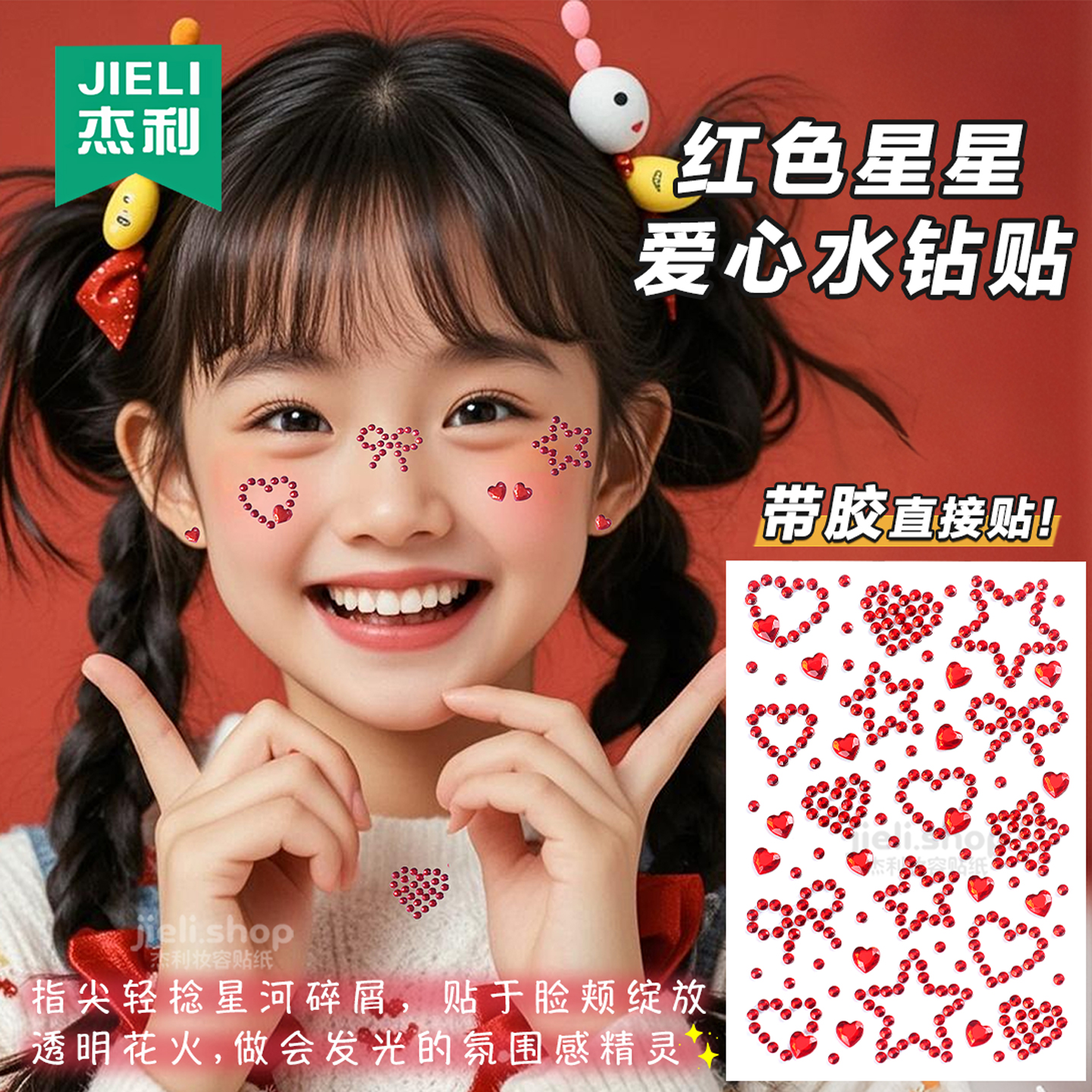 红色五角星立体爱心水钻贴纸国庆节儿童舞台表演妆体操妆容DIY星星脸贴女童宝石脸部手账贴装饰宝宝钻石贴画图片