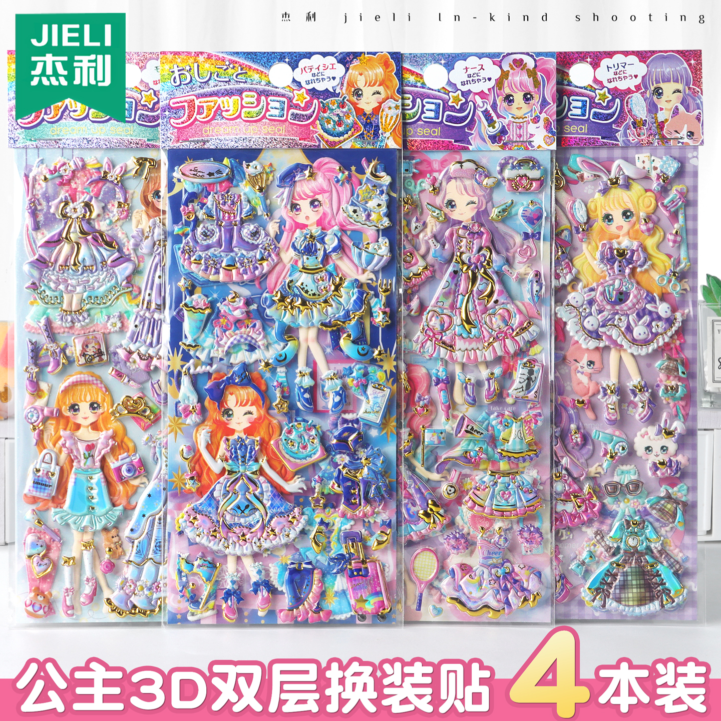 百变公主换装贴纸公主贴纸