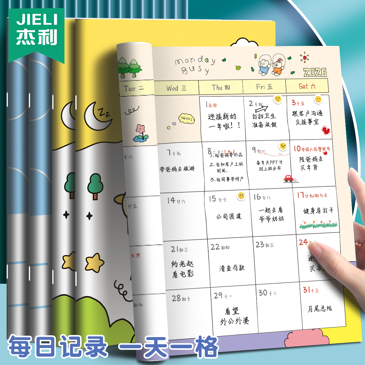 2026年月计划本日程本记录记事本工作小秘书日历年历每日计划表自律打卡笔记本本子时间管理带日期可印LOGO