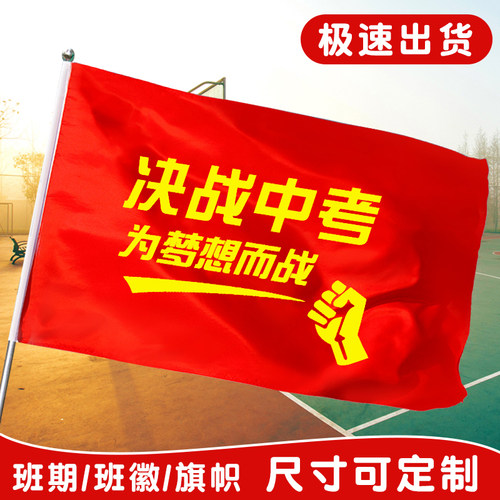 杰利百日誓师大会手摇旗帜可定制
