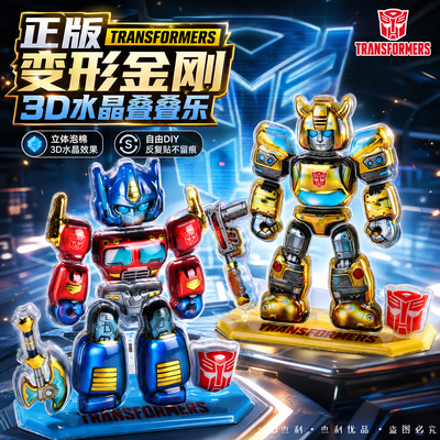 正版变形金刚3D立体浮雕叠叠乐贴纸男孩儿童手工DIY手办桌面小摆件玩具拼装模型小学生Q版变形金刚生日礼物