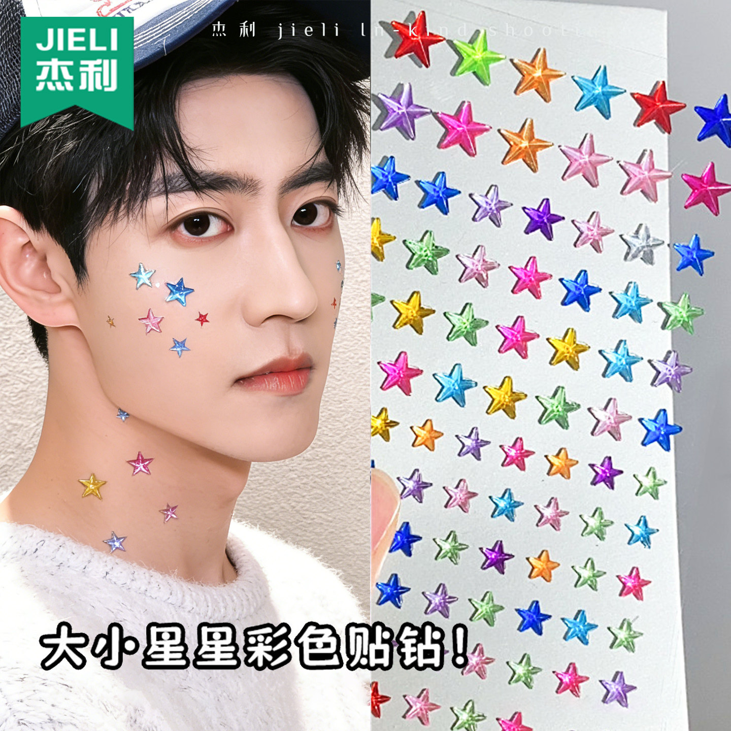 多巴胺彩色星星贴纸拍照儿童钻石脸贴面部钻贴演唱会应援妆脸上贴五角星水钻亮钻装饰贴纸化妆饰品贴套装全套,文具电教/文化用品/商务用品,贴纸/立体贴纸,淘宝优惠券,粉丝福利购,淘宝优惠卷