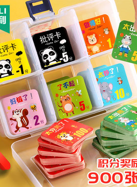 杰利 奖励孩子的积分卡奖励卡小学生幼儿园小朋友儿童表扬卡片家庭创意鼓励激励币家用集章卡批评卡定制logo
