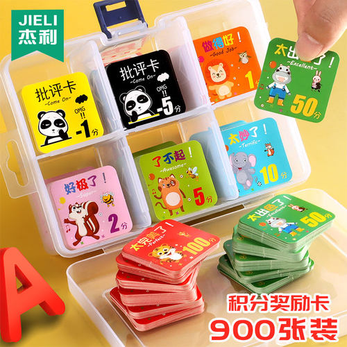 杰利奖励积分卡小学生表扬卡