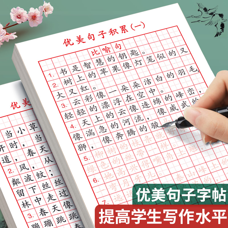 杰利优美句子积累初中小学练字贴
