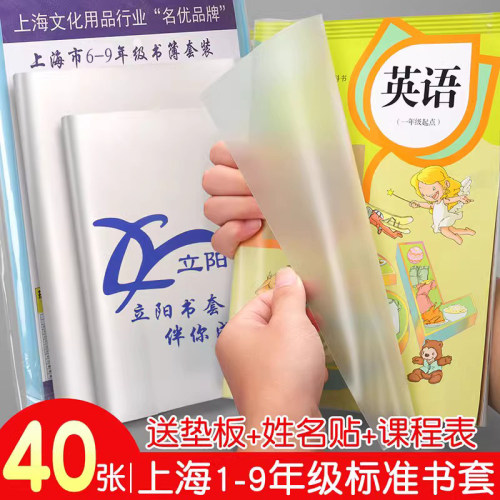 立阳书套上海1-9年级书簿套装