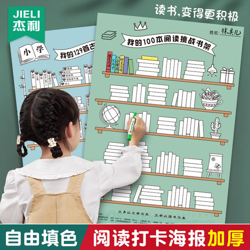 我的100本阅读挑战书架古诗打卡挂图记录表129首我的古诗打卡小书架涂色地图计划表艾宾浩斯背诵海报墙贴家用