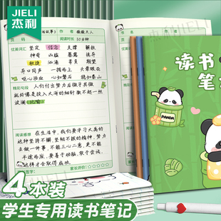 读书笔记本好词好句摘抄本读书记录卡专用本小学生日积月累阅读打卡记录本三年级初中生加厚积累本语文笔记本