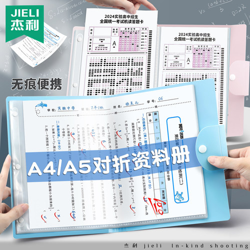 杰利a4文件夹透明插页档案夹试卷收纳袋小学生专用初中生整理神器孕检产检收纳册便携可折叠a5孕妇报告存单本