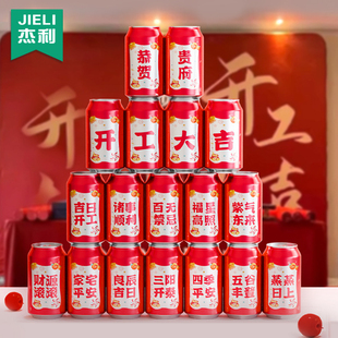 2026新年可乐贴纸开工大吉贴纸仪式全套门店氛围装饰布置公司开业大吉生意兴隆摆件旺仔乔迁之喜贴纸饮料摆件