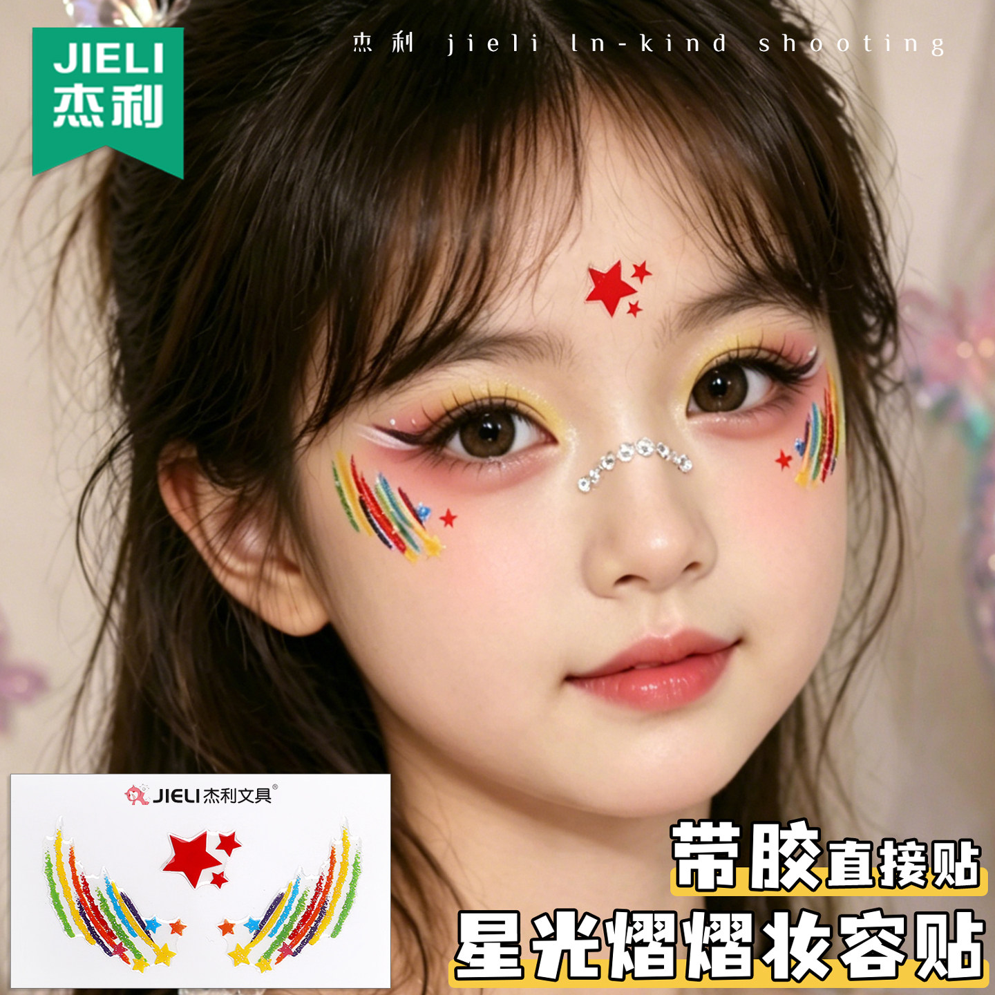 彩虹五角星妆容贴纸花钿眉心贴六一儿童节舞台妆彩绘脸部贴纸眼角贴花舞蹈装饰眼妆贴女童额头贴汉服古装脸贴