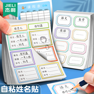 杰利儿童姓名贴纸手写速干标签贴防水自粘卡通幼儿园小学生名字贴课本班级作业区分水杯标记分类不干胶口取纸