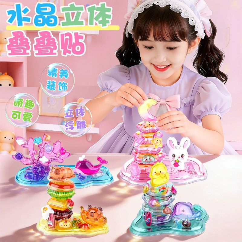 儿童3D立体浮雕叠叠乐立体贴纸女孩儿童水晶造景贴纸可爱卡通贴纸萌物创意摆件手工diy装饰益智粉晶透明贴纸