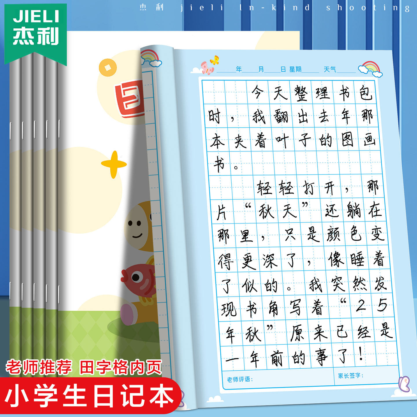 如意小马日记本小学生专用儿童一年级二年级四三年级周记本学生日记作文本田字格笔记本本子记事本卡通男女生,文具电教/文化用品/商务用品,课业本/教学用本,淘宝优惠券,粉丝福利购,淘宝优惠卷