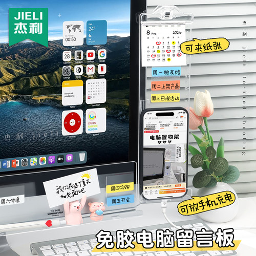 杰利桌面备忘录提示板办公桌工位电脑侧边留言板免胶夹子款屏幕显示器置物架便利贴冰箱贴日历神器亚克力定制
