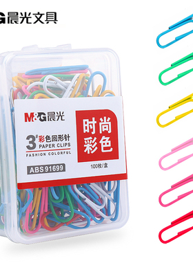 晨光曲别针彩色回形针办公用品一盒财务文件票夹金属回型针 镀镍回旋针创意收纳盒儿童书签别针小夹子3号红色