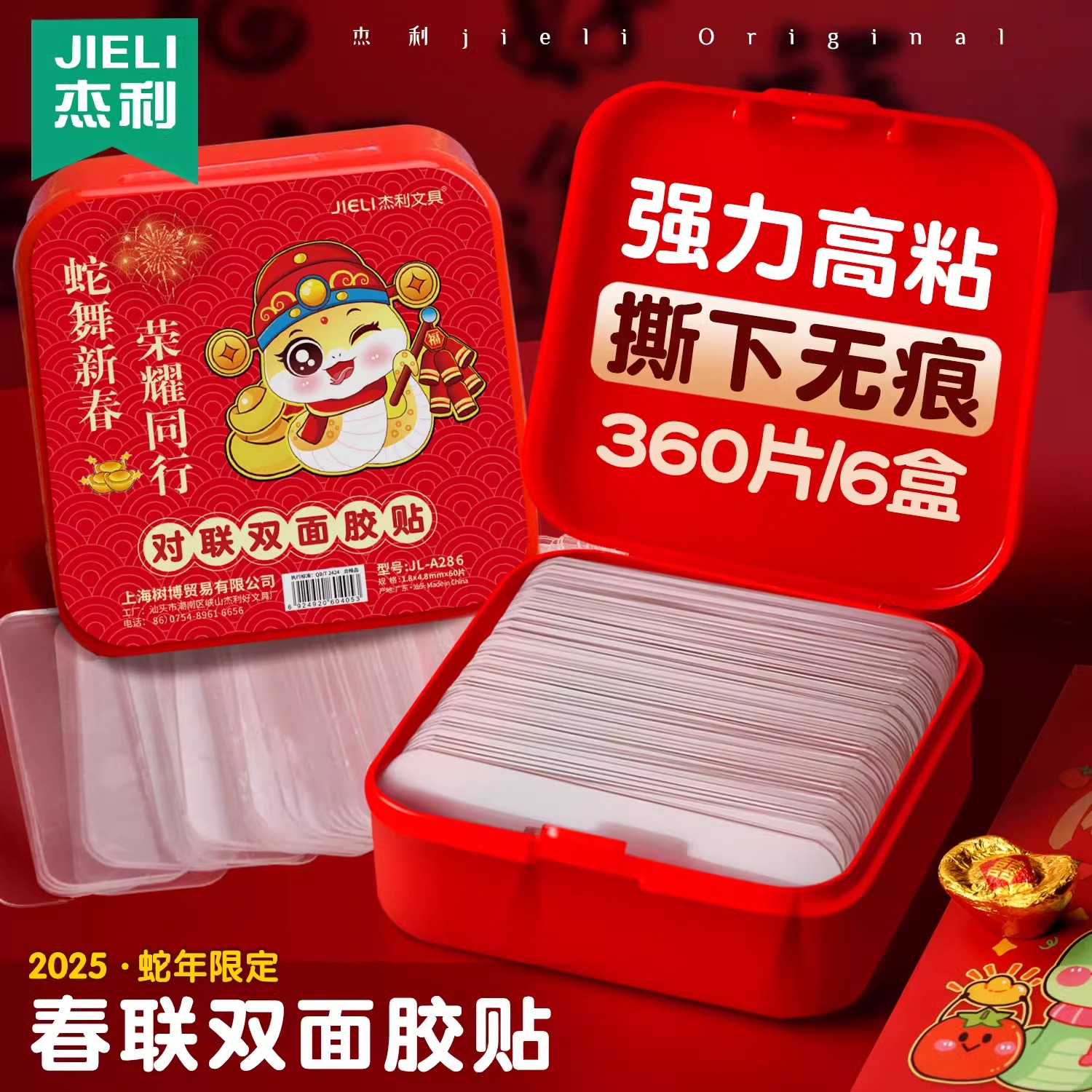 杰利春联双面贴透明纳米胶无痕强力双面贴防水高粘度多用途固定贴不伤墙对联双面贴粘年画专用神器加厚可水洗