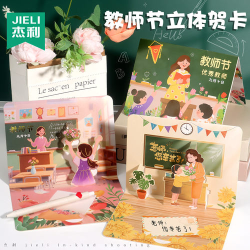 2026新款教师节3d立体谢师恩贺卡毕业感谢师恩送老师辛苦了卡片小学生幼儿园实用礼物留言祝福高级感手写信封