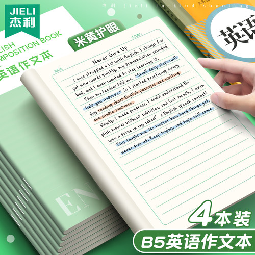 英语作文本初中生专用定位一线格英语本B5加厚高中生英文练习本小学生英语作业本横线英语簿摘抄积累笔记本