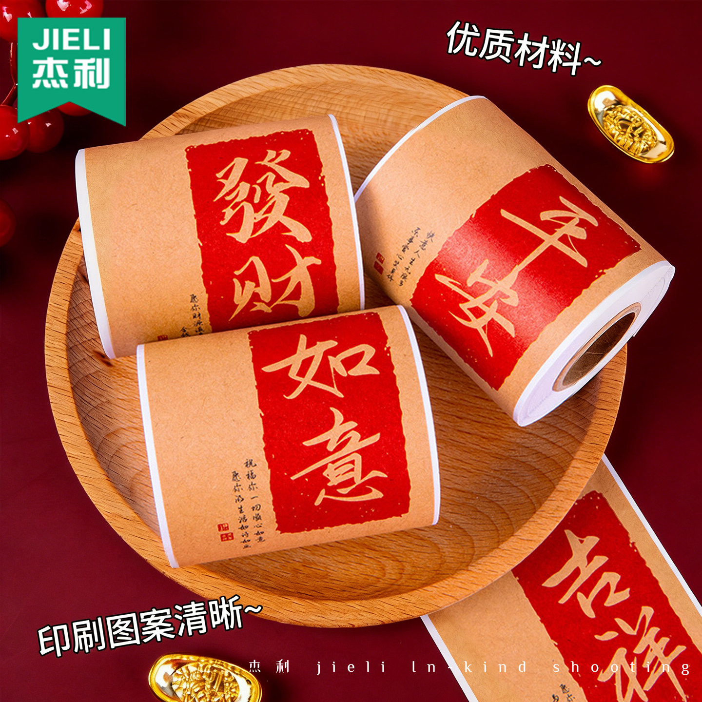 杰利新年祝福语文字装饰贴纸手机壳后背贴纸自粘国风文字平安喜乐快递礼物礼盒礼品不干胶喜庆标签封口贴,文具电教/文化用品/商务用品,贴纸/立体贴纸,淘宝优惠券,粉丝福利购,淘宝优惠卷