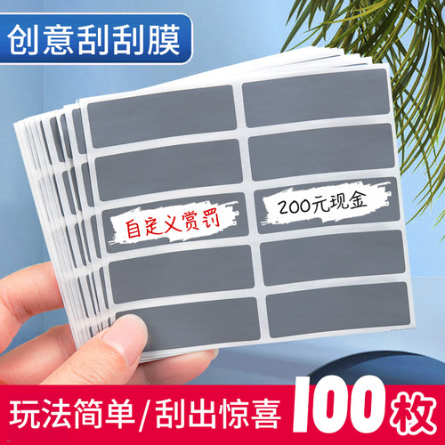 杰利刮刮卡涂层贴自制刮刮乐创意