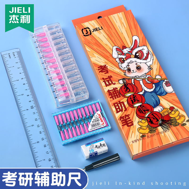杰利考研辅助尺套装免划线0.9cm1cm无痕政治答题a4直线尺打格神器格子专用尺答题卡横线辅助用品打线画线尺