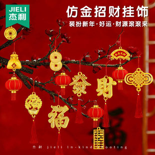 过年装饰挂件福字中国结马年新年发财树上仿金铜钱小挂饰植物盆景盆栽绿植春节室内喜庆布置祝福流苏吊坠车载