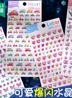 杰利爱心钻石贴纸儿童水晶贴宝石女孩公主面部演唱会妆容贴水钻蓝色星星脸贴蝴蝶美甲五角星星装饰幼儿园奖励