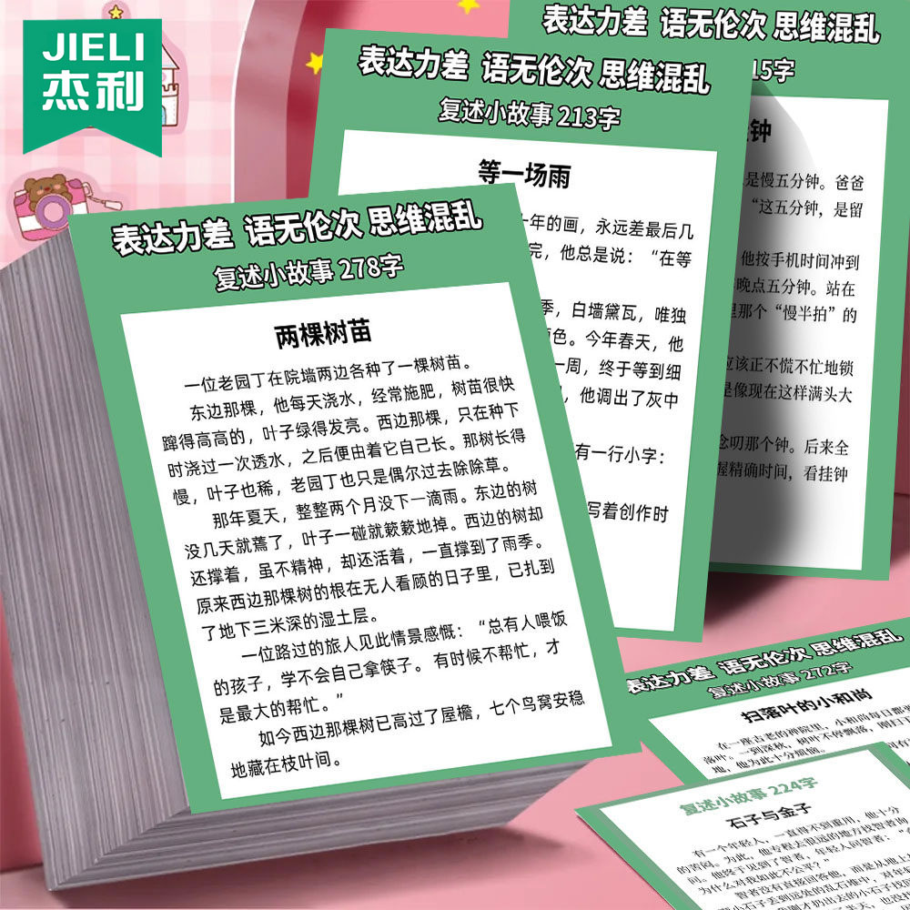 儿童语言表达力小故事贴纸每日复述口才训练小纸条锻炼逻辑思维小学生看图说话朗读口语提升手账素材贴