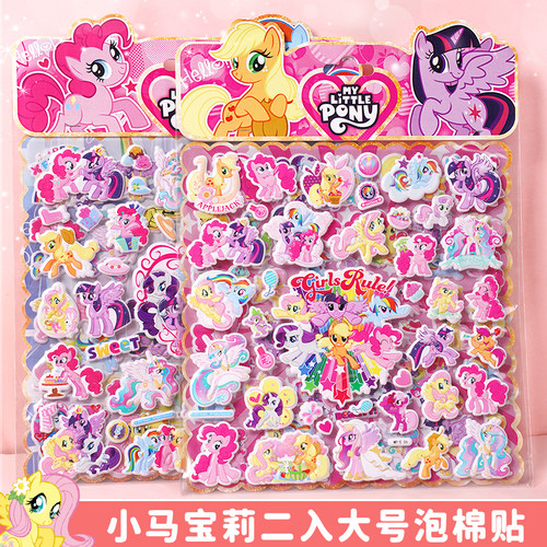 正版小马宝莉贴纸儿童装饰卡片3D立体泡泡贴碧琪柔柔紫悦贴纸书手帐咕卡水杯手机贴画幼儿园女孩防水卡通趣味