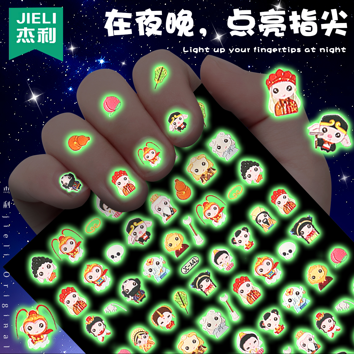西游记贴纸夜光指甲贴儿童女孩发光美甲贴5D浮雕宝宝专用指甲贴胶男孩生日礼物奖励小朋友图案无毒无味可撕
