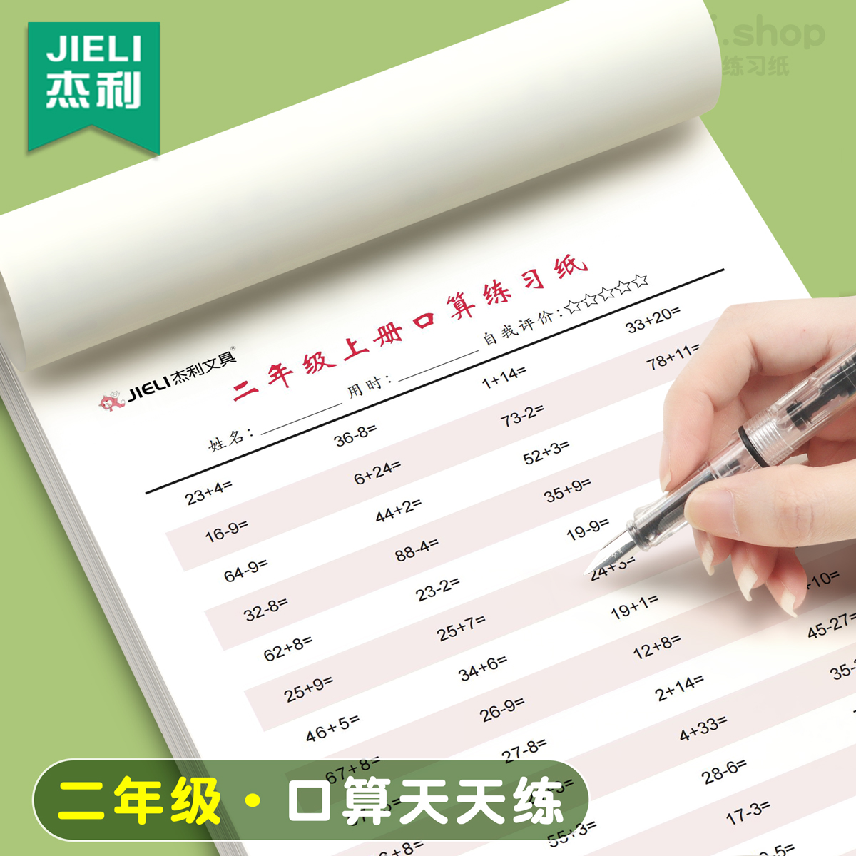 一年级二年级上册下册数学口算题卡100以内加减法思维训练小学生算术题天天练幼小衔接儿童算数本速算练习纸