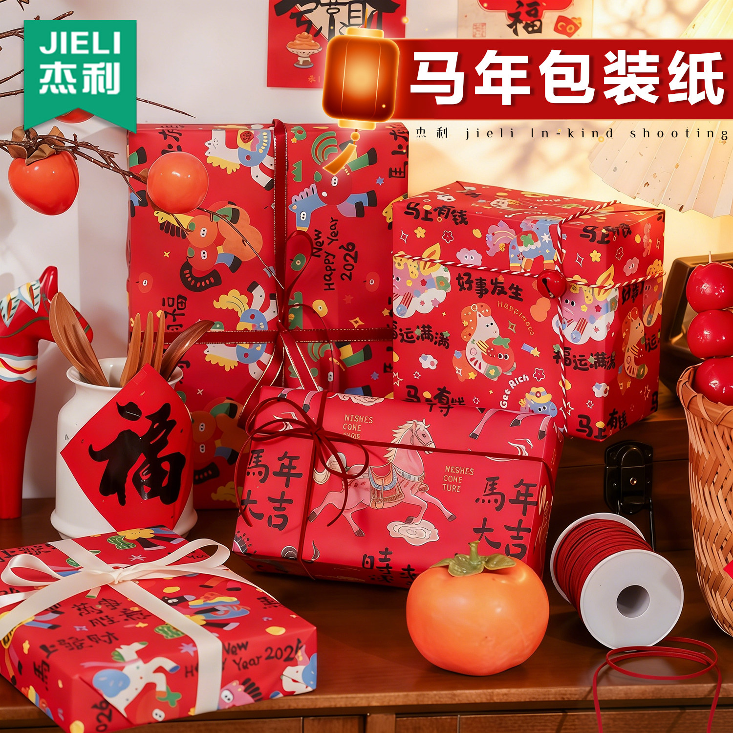 2026马年大吉喜庆红色新年礼物包装纸大尺寸马年春节结婚本命年生