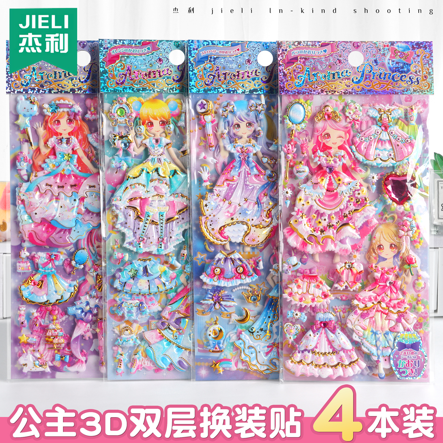杰利华丽公主换装贴纸女孩儿童立体贴画泡泡贴玩具3到6岁宝宝专注力贴纸书奖励贴幼儿园宝宝手帐穿衣服装秀