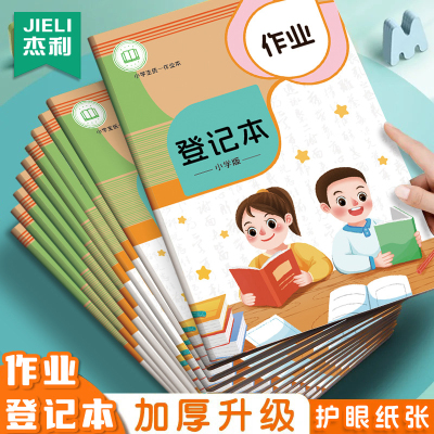 小学作业登记本小学生专用初中生记抄作业本记录本笔记本一年级二年级三年级记作业小本子高颜值计划本记事本