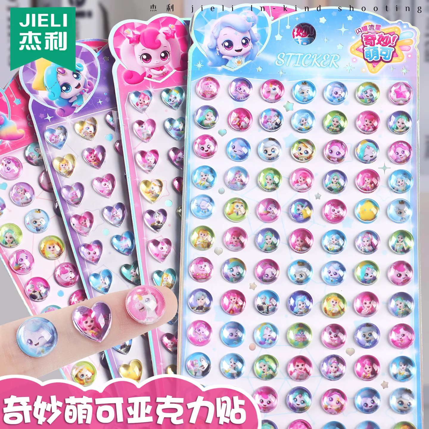 奇妙萌可贴纸儿童卡通男孩女孩爱心宝石贴钻石贴纸装饰素材3d立体水晶贴画幼儿园鼓励奖励贴爱心萌可周边