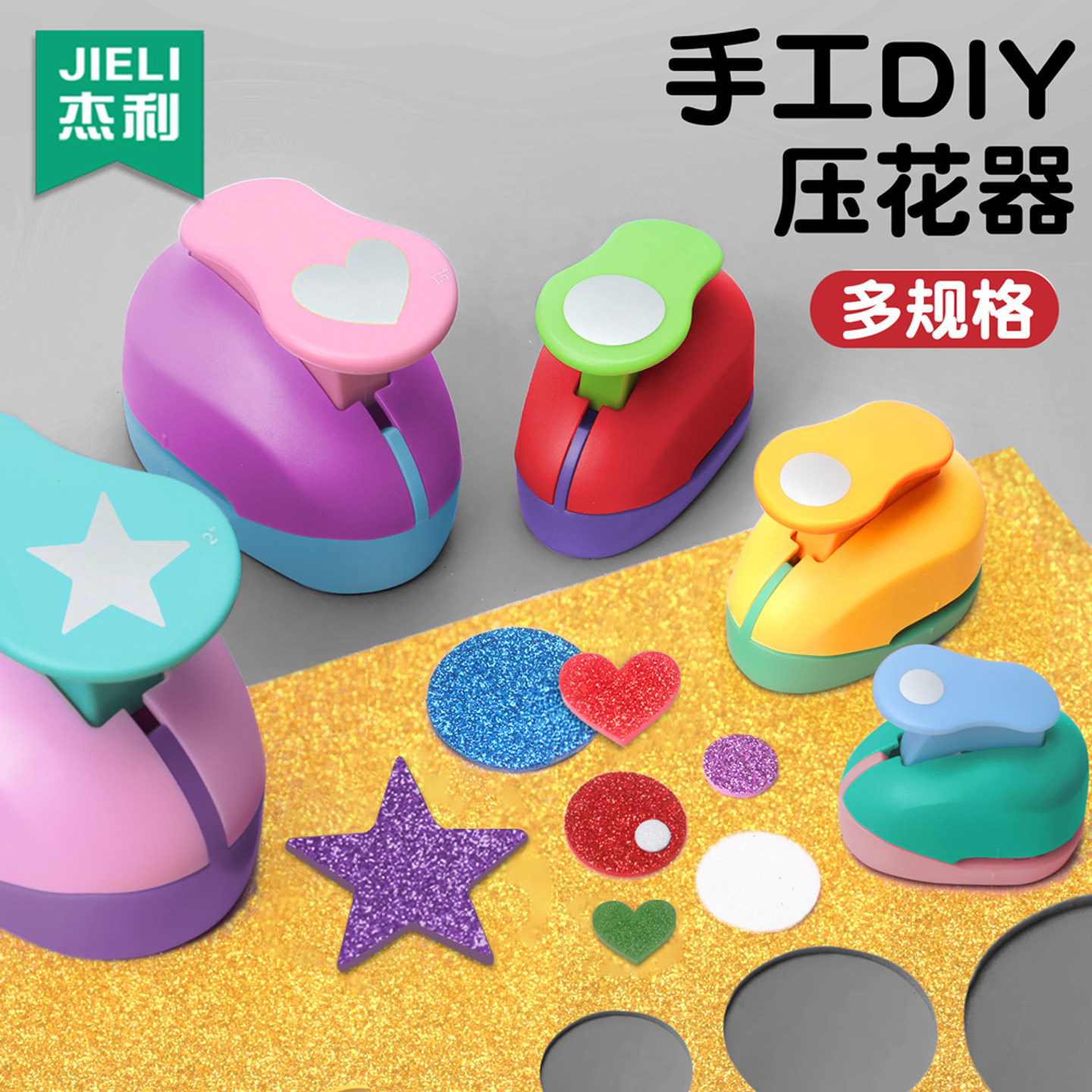 儿童省力压花器大号幼儿园打孔印花机手工材料DIY工具图案圆形爱心五角星星花形模具套装花边剪刀打花压花机