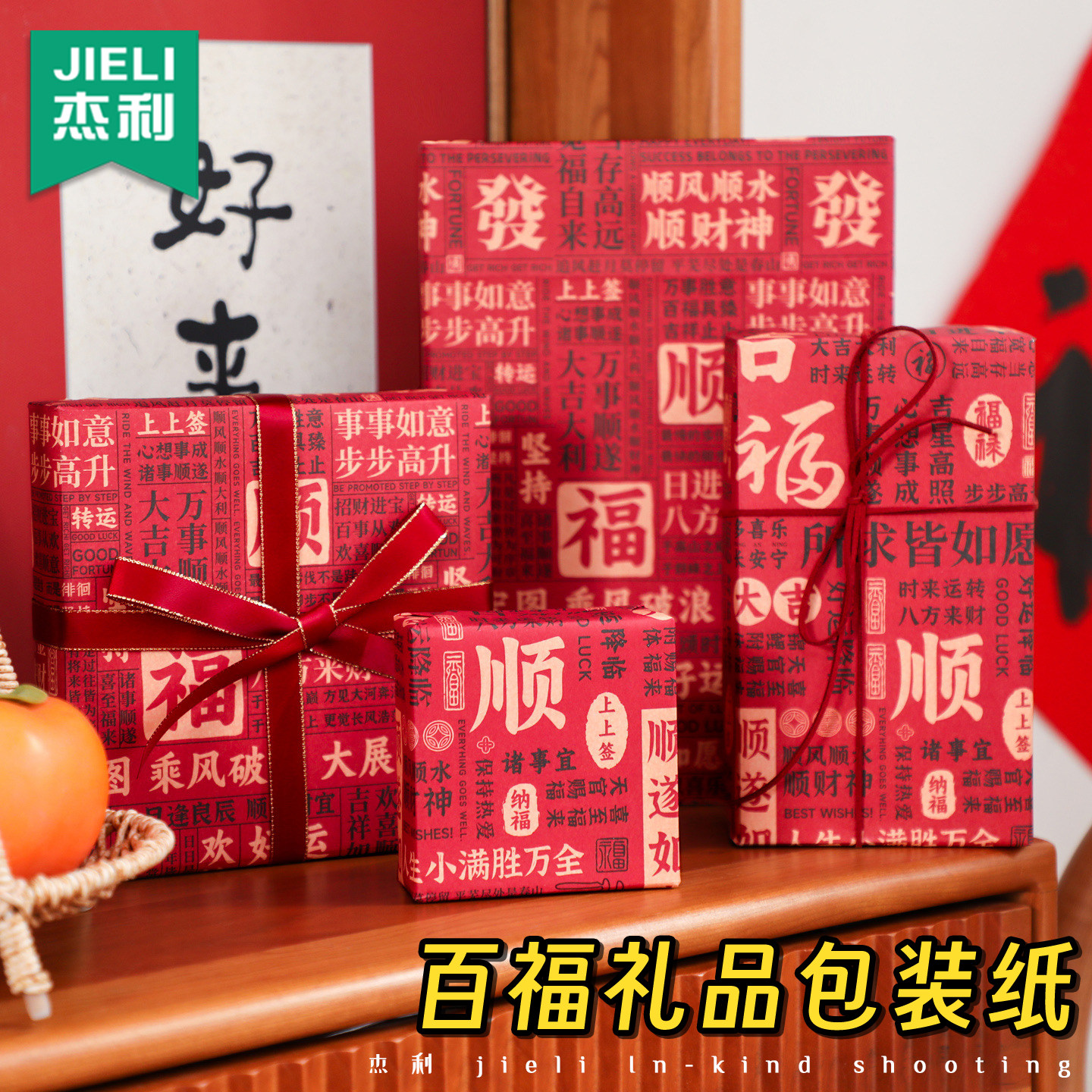 杰利新年礼物包装纸高级感马年春节新春礼盒包装材料礼品纸大尺寸儿童元旦年会包糖果的纸红色国风复古打包纸,文具电教/文化用品/商务用品,包装纸/蜂窝纸,淘宝优惠券,粉丝福利购,淘宝优惠卷