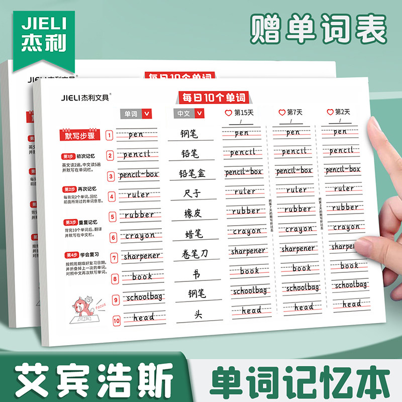 杰利艾宾浩斯单词记忆英语单词本