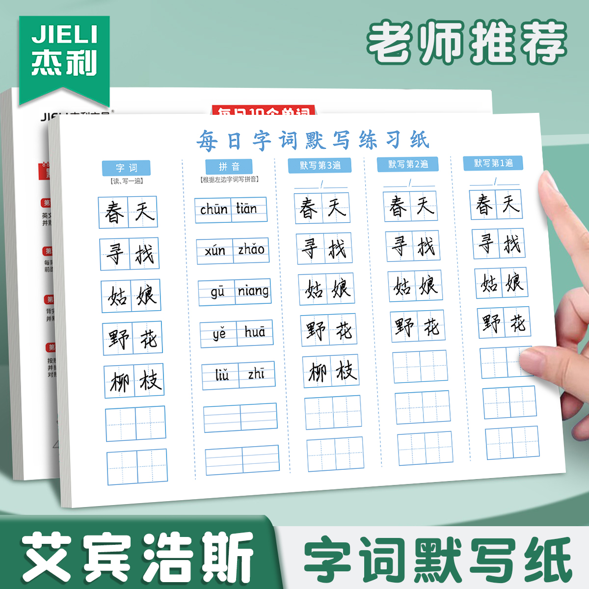 小学生艾宾浩斯生字听写本语文字词默写练习纸每日一练汉语拼音田字格一二年级单词语抄写积累专项训练练习帖